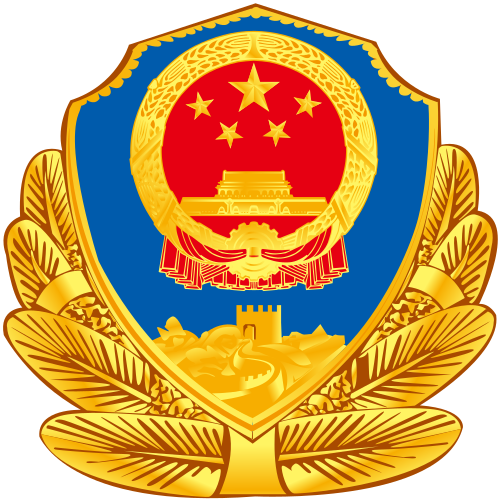 Beijing Municipal Public Security Bureau